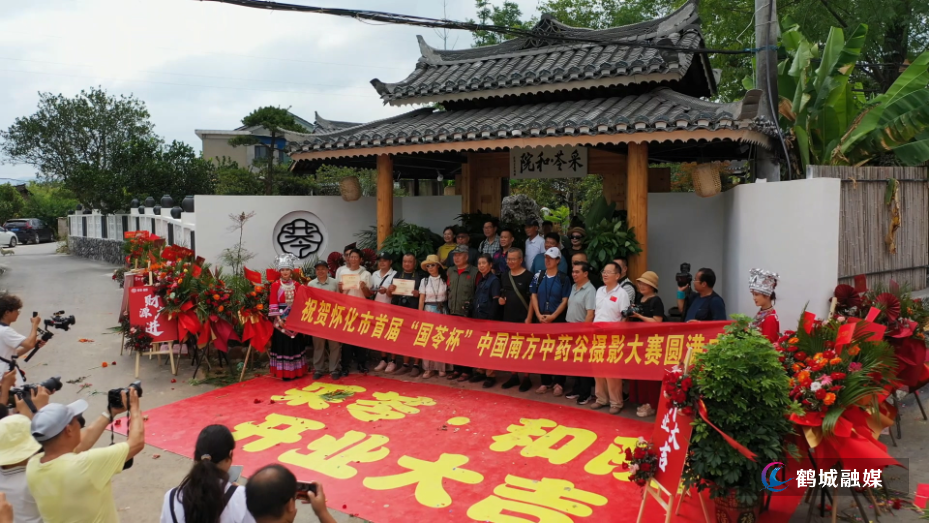 “国苓杯”中国南方中药谷摄影大赛颁奖 初编.mp4_20260812_162905.302.jpg “国苓杯”中国南方中药谷摄影大赛颁奖 初编.mp4_20260812_162905.302.jpg