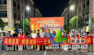 “果香盛夏，燃情湘超”土市镇夏季狂欢促消费活动火热举行.png