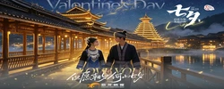 网络中国节· 七夕