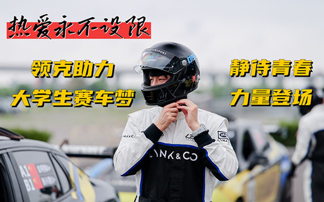 暑假“花”出新体验：20名大学生驰骋专业赛道