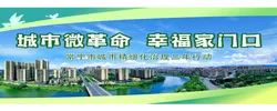 城市微革命 幸福家门口