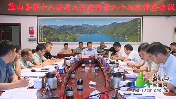 曾艺主持召开第十八届县人民政府第八十七次常务会议.jpg 曾艺主持召开第十八届县人民政府第八十七次常务会议.jpg