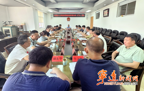 宁远县人大常委会党组召开2026年第13次(扩大)会议_副本500.png 宁远县人大常委会党组召开2026年第13次(扩大)会议_副本500.png