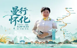 专题：曼行怀化 走读文脉五溪