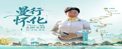 专题：曼行怀化 走读文脉五溪
