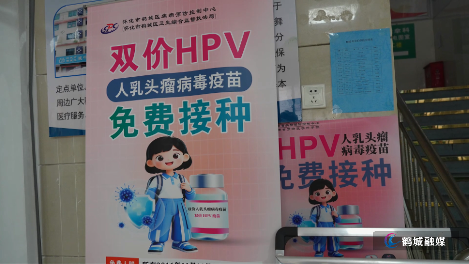 初编:鹤城区:适龄女生可免费接种双价HPV疫苗.mp4_20260824_161238.782.jpg 初编:鹤城区:适龄女生可免费接种双价HPV疫苗.mp4_20260824_161238.782.jpg
