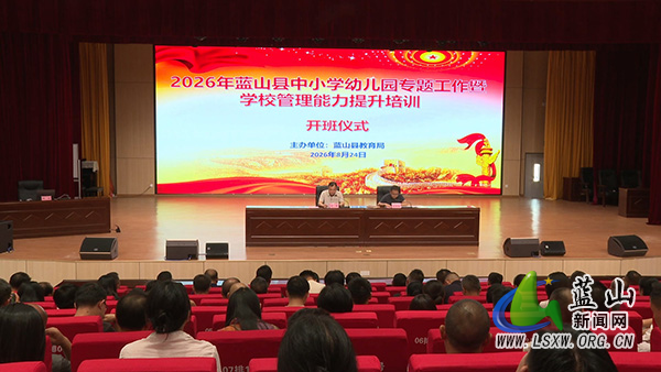 我县举办中小学幼儿园专题工作暨学校管理能力提升培训班.jpg 我县举办中小学幼儿园专题工作暨学校管理能力提升培训班.jpg