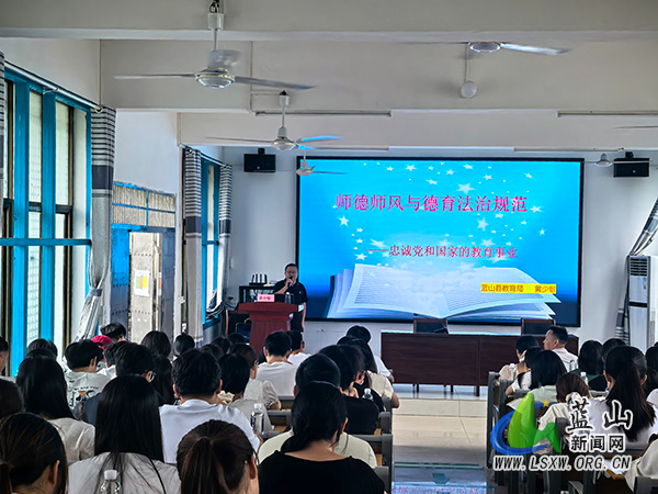蓝山县进阶式培训再发力,132名新教师齐聚“充电”赋能.jpg 蓝山县进阶式培训再发力,132名新教师齐聚“充电”赋能.jpg