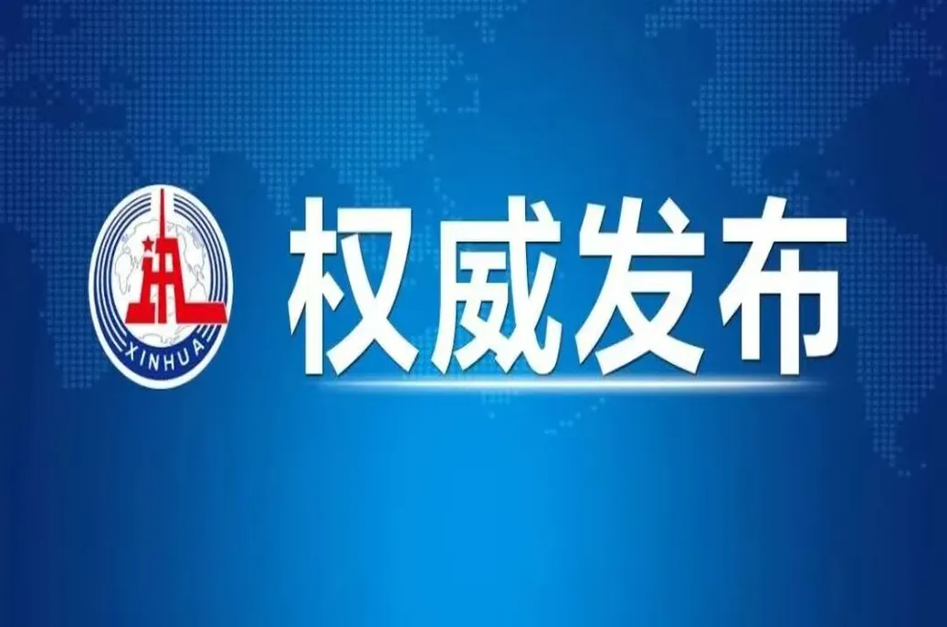 习近平作出重要指示强调 巩固拓展树立和践行正确政绩观学习教育成果 努力创造经得起实践人民历史检验的实绩