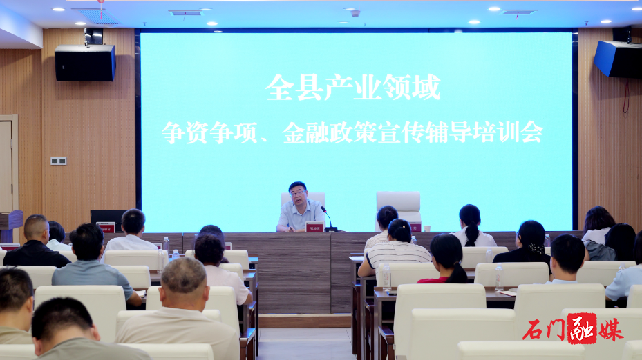 我县开展产业领域争资争项、金融政策宣传辅导培训1.jpg