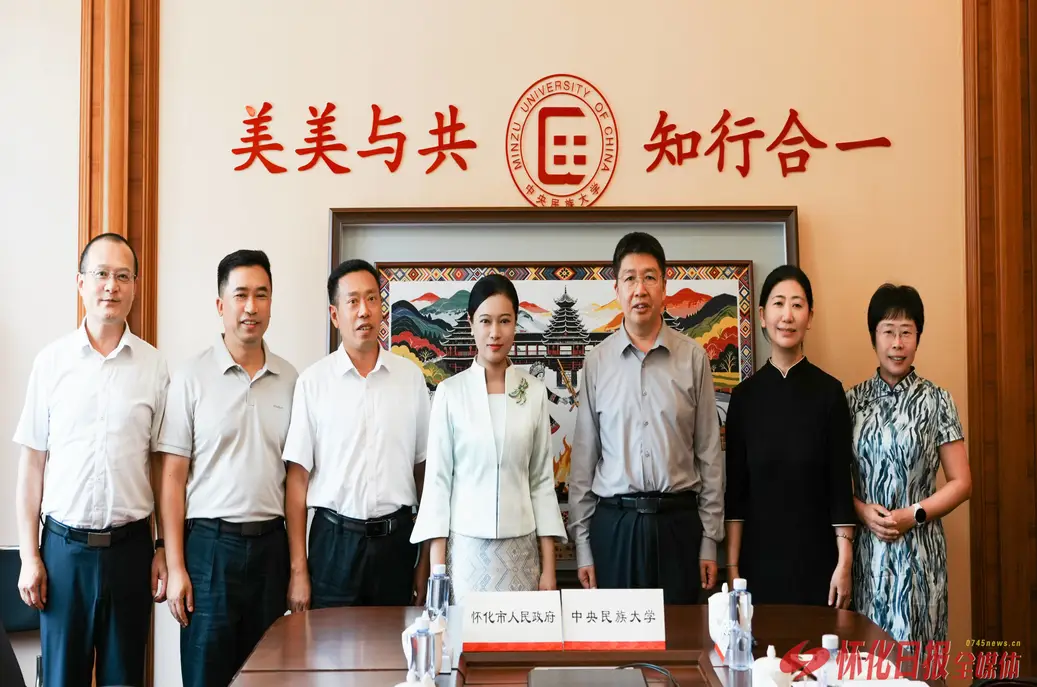 韦朝晖带队赴中央民族大学开展校地合作对接并在京招商考察