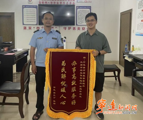 宁远县市监局文庙分局调处纠纷获锦旗_副本500.jpg 宁远县市监局文庙分局调处纠纷获锦旗_副本500.jpg
