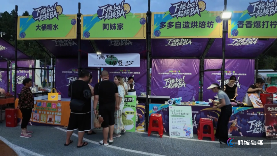 楼BA篮球联赛：赛场搭台 集市唱戏（半成品）.mp4_20260826_172521.969.jpg