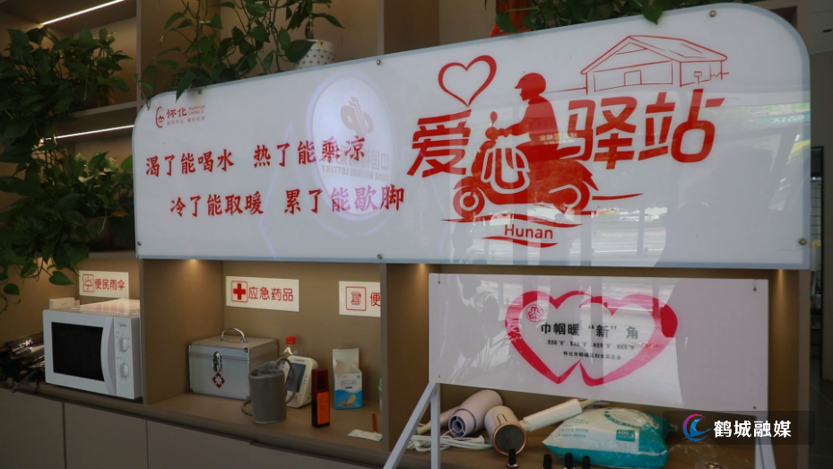 巾帼暖_新_角筑阵地 鹤城区妇联用心用情守护妇女儿童 初编.mp4_20260826_172049.946.jpg