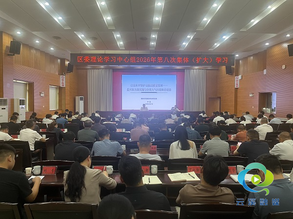 区委中心组第八次扩大会议.jpg 区委中心组第八次扩大会议.jpg