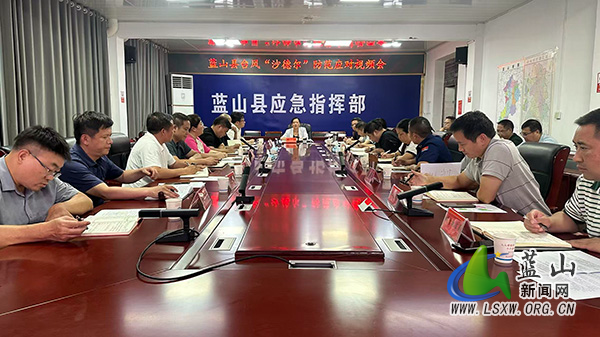 我县召开台风“沙德尔”防范应对视频会议.jpg 我县召开台风“沙德尔”防范应对视频会议.jpg