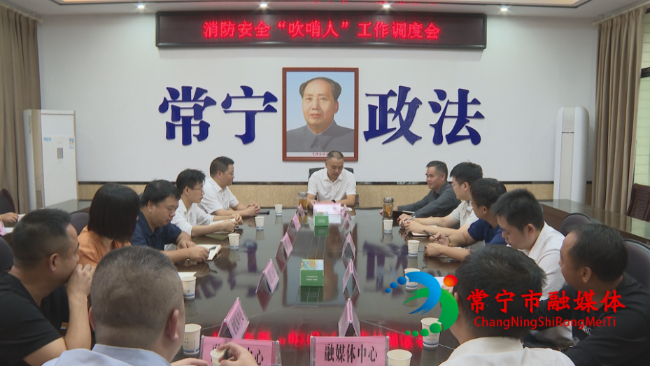 吹哨人调度会.png