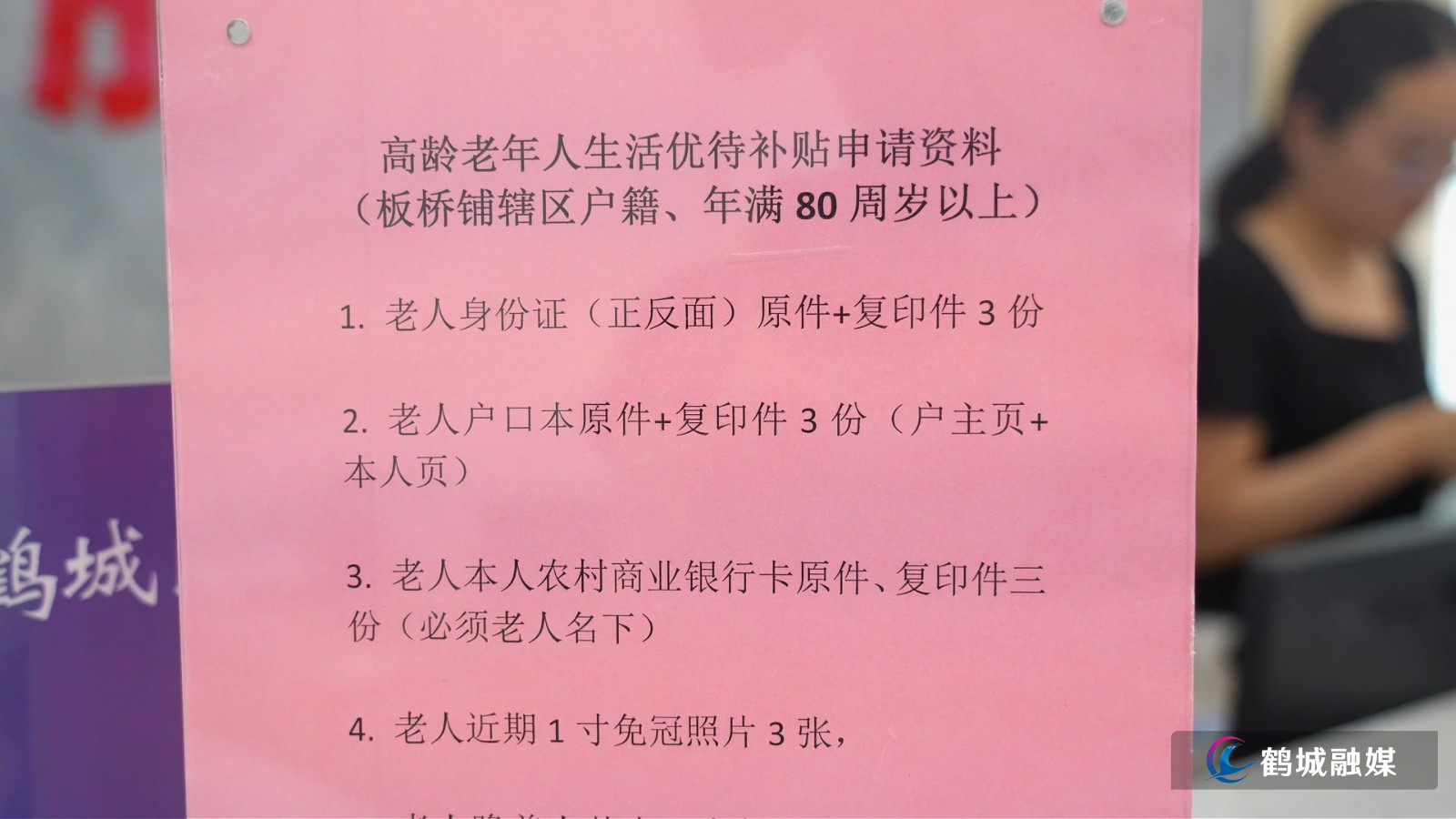 鹤城区:精准落实高龄津贴政策 暖心守护夕阳幸福生活.mp4_20260909_161929.774.jpg