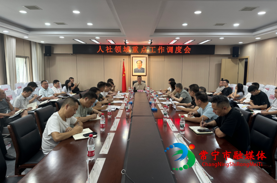 人社调度会.png 人社调度会.png