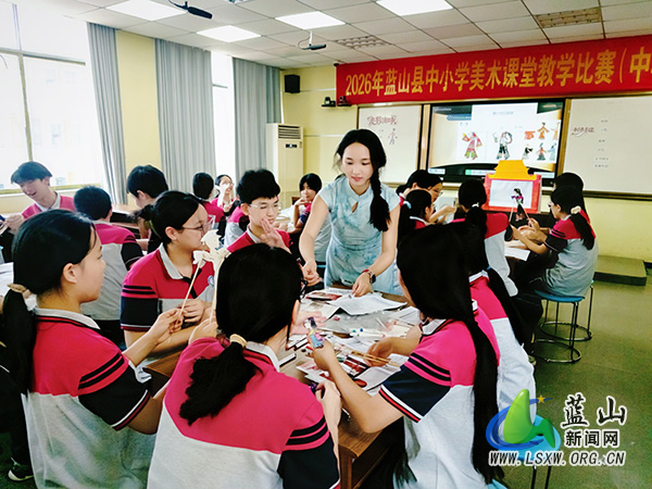蓝山县开展2026年中小学美术课堂教学比赛.jpg 蓝山县开展2026年中小学美术课堂教学比赛.jpg