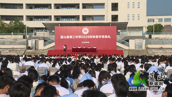 我县二中举行2026年秋季开学典礼暨表彰大会.jpg 我县二中举行2026年秋季开学典礼暨表彰大会.jpg