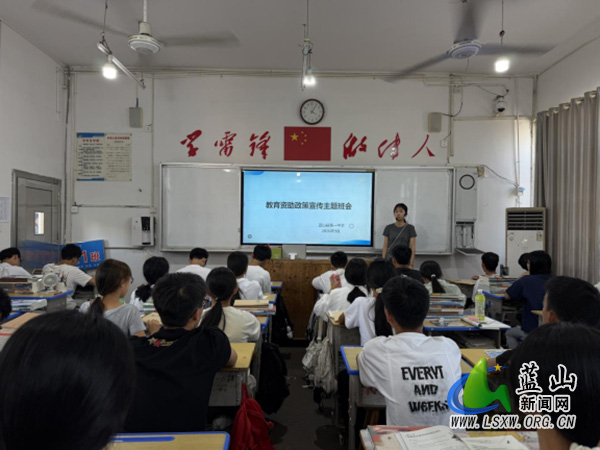 蓝山县第一中学开展资助政策宣传活动.jpg