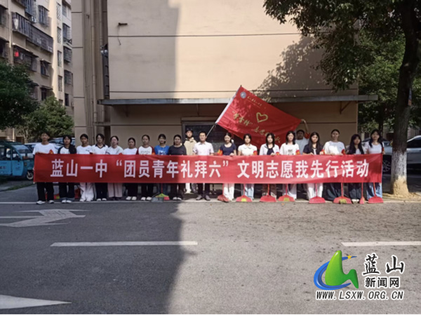蓝山一中志愿者走进教师村开展卫生清洁志愿服务.jpg 蓝山一中志愿者走进教师村开展卫生清洁志愿服务.jpg