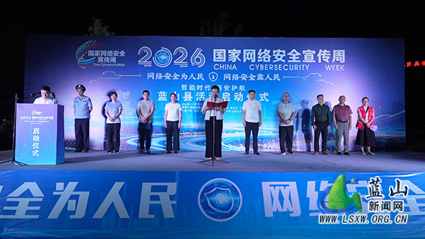 我县举行2026国家网络安全宣传周启动仪式.jpg 我县举行2026国家网络安全宣传周启动仪式.jpg