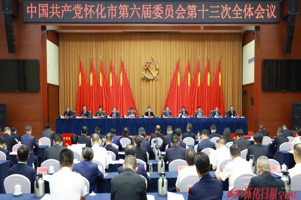 市委六届十三次全体会议召开