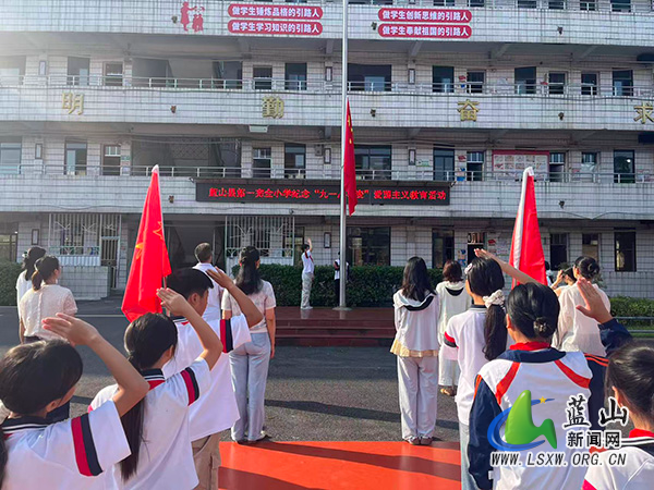 蓝山县第一完全小学开展纪念九一八事变95周年爱国主义教育.jpg 蓝山县第一完全小学开展纪念九一八事变95周年爱国主义教育.jpg