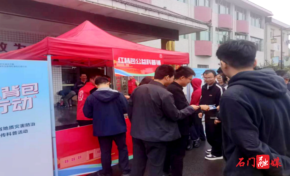 省自然资源厅赴石门县开展地质灾害防治宣传公益行动1.jpg 省自然资源厅赴石门县开展地质灾害防治宣传公益行动1.jpg