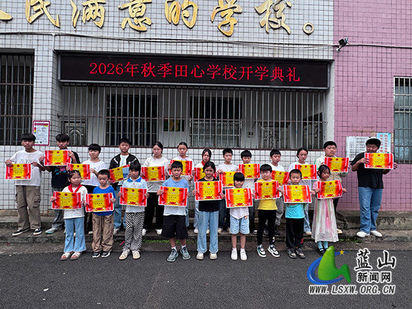 田心学校举行新学期开学典礼.jpg 田心学校举行新学期开学典礼.jpg