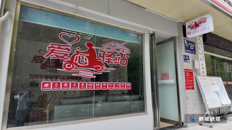 鹤城区着力破解骑手三难——进门、停车、休息难题逐步得到解决 初编.mp4_20260920_152856.671.jpg 鹤城区着力破解骑手三难——进门、停车、休息难题逐步得到解决 初编.mp4_20260920_152856.671.jpg