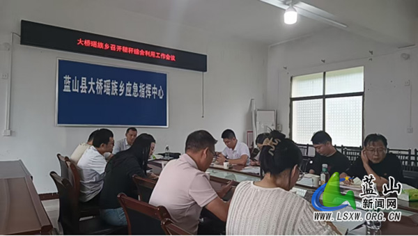 大桥瑶族乡召开秸秆综合利用工作会议.jpg 大桥瑶族乡召开秸秆综合利用工作会议.jpg
