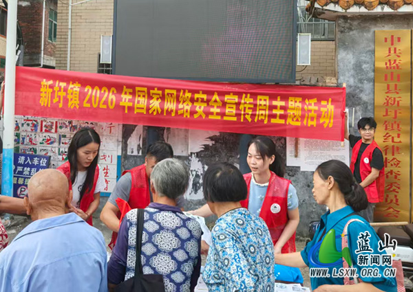 新圩镇开展2026年国家网络安全宣传周主题活动.jpg 新圩镇开展2026年国家网络安全宣传周主题活动.jpg