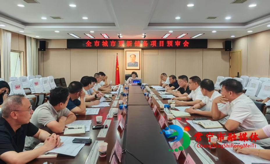 全市城市更新储备项目预审会召开.jpg 全市城市更新储备项目预审会召开.jpg