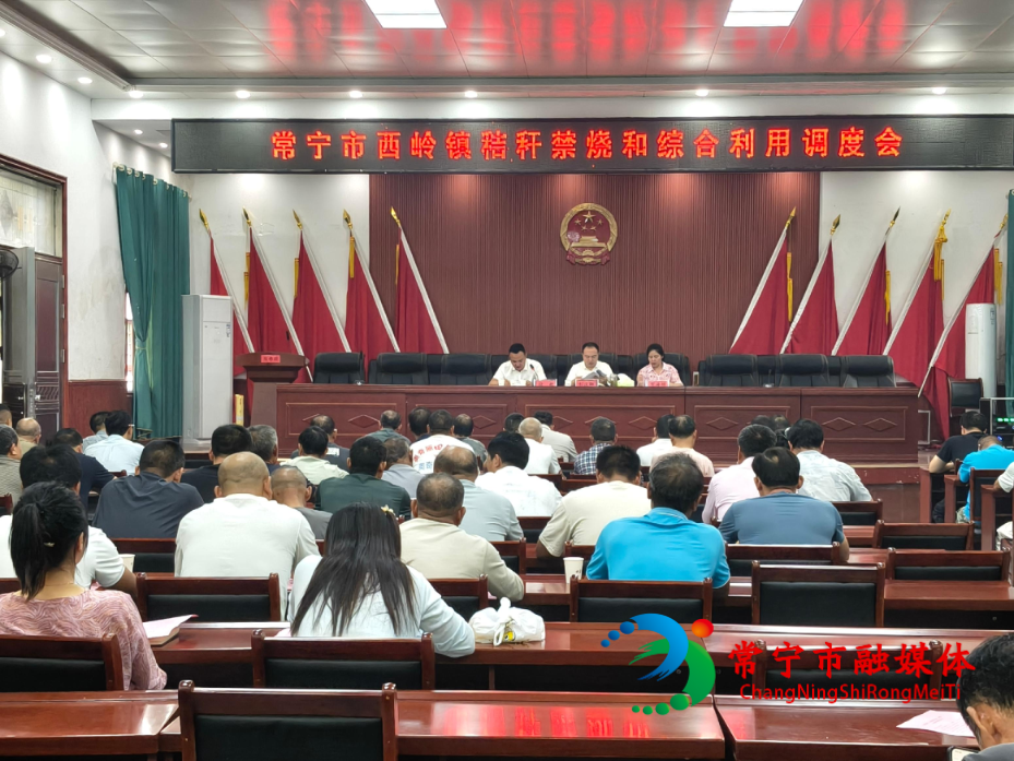 西岭镇召开秸秆禁烧.png 西岭镇召开秸秆禁烧.png
