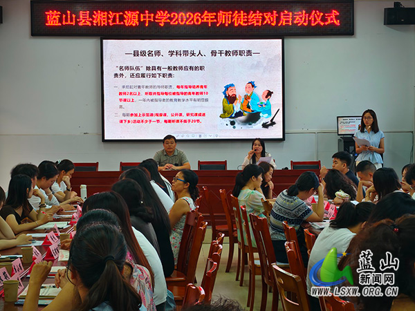 湘江源中学举行2026年师徒结对启动仪式.jpg 湘江源中学举行2026年师徒结对启动仪式.jpg