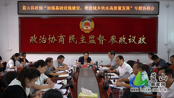 县政协召开“加强基础设施建设，推进城乡供水高质量发展”专题协商会.jpg