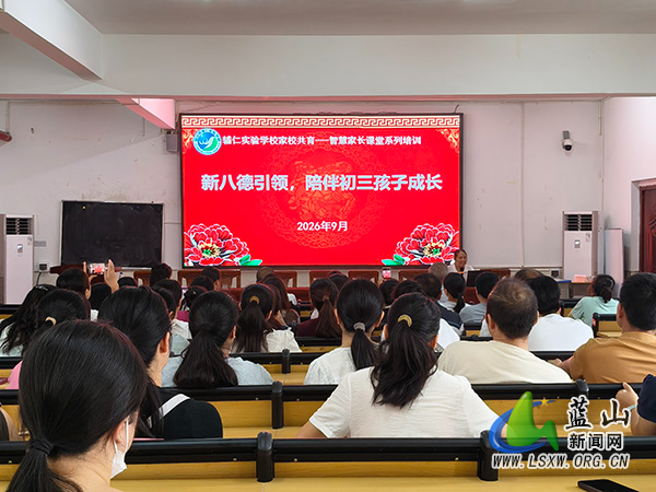 辅仁实验学校开展智慧家长课堂.jpg