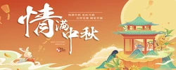 专题 | 网络中国节·中秋