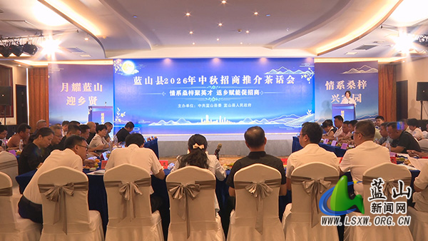 我县举行2026年中秋招商推介茶话会.jpg 我县举行2026年中秋招商推介茶话会.jpg