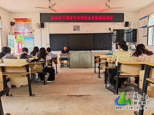 正市学校开展新学期班主任培训.jpg