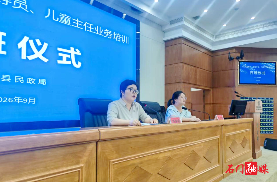 石门:开展儿童督导员和主任业务培训 筑牢儿童关爱“前沿阵地”1.jpg 石门:开展儿童督导员和主任业务培训 筑牢儿童关爱“前沿阵地”1.jpg