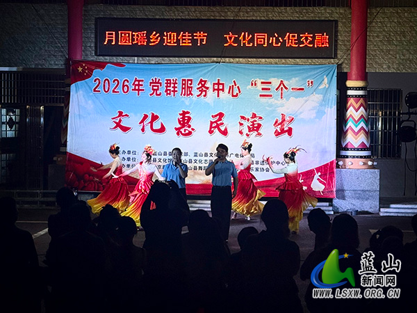湘江源瑶族乡:月圆瑶乡迎佳节 文化同心促交融.jpg 湘江源瑶族乡:月圆瑶乡迎佳节 文化同心促交融.jpg