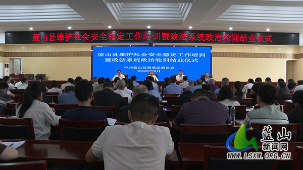 我县开展维护社会安全稳定工作培训暨政法系统政治轮训.jpg