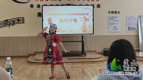 蓝山县举办2026年中小学生独唱独奏独舞比赛.jpg 蓝山县举办2026年中小学生独唱独奏独舞比赛.jpg