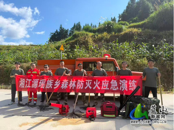 湘江源瑶族乡开展“131机制”森林防灭火应急演练.jpg 湘江源瑶族乡开展“131机制”森林防灭火应急演练.jpg