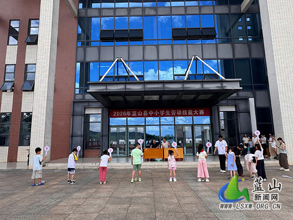 蓝山县中小学生劳动技能大赛成功举办.jpg 蓝山县中小学生劳动技能大赛成功举办.jpg