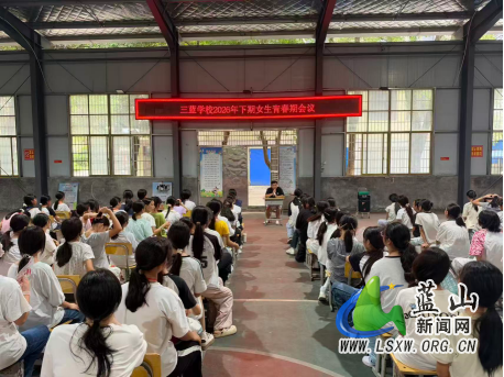 三蓝学校开展女生青春期专题教育会议.png 三蓝学校开展女生青春期专题教育会议.png
